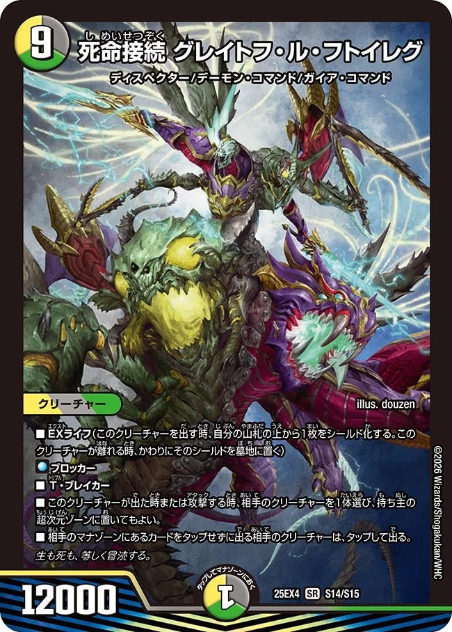 ※傷あり商品 死命接続 グレイトフ・ル・フトイレグ(S14/S15)