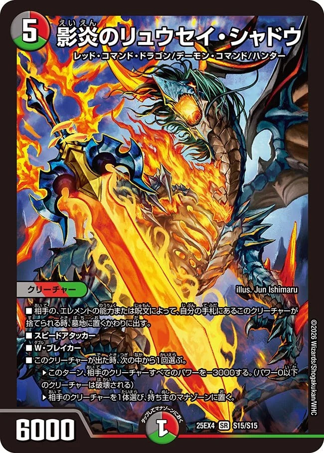 影炎のリュウセイ・シャドウ(S15/S15)