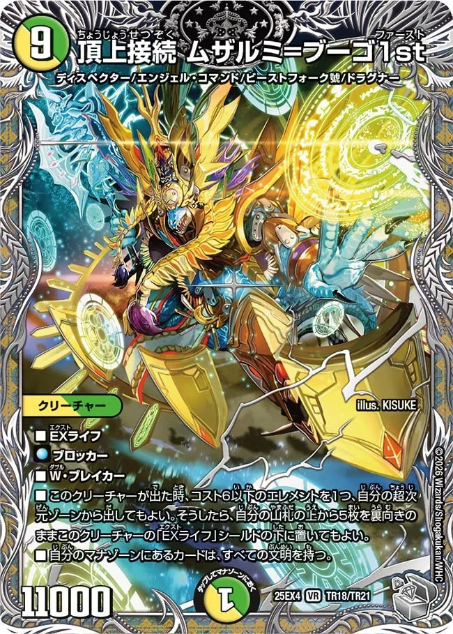 頂上接続 ムザルミ=ブーゴ1st(TR18/TR21)