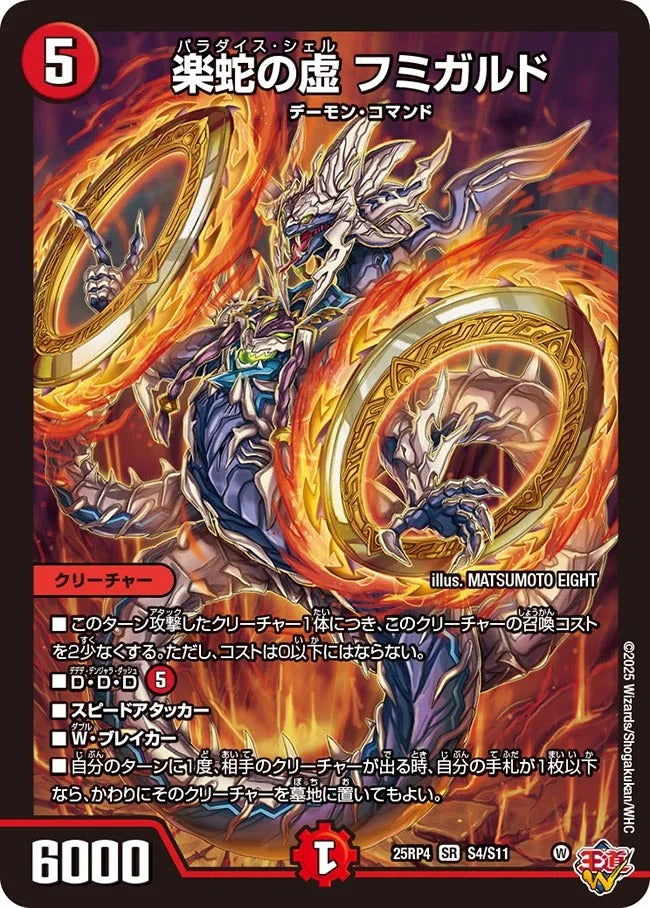 楽蛇の虚 フミガルド(DM25EX3 S4/S11)