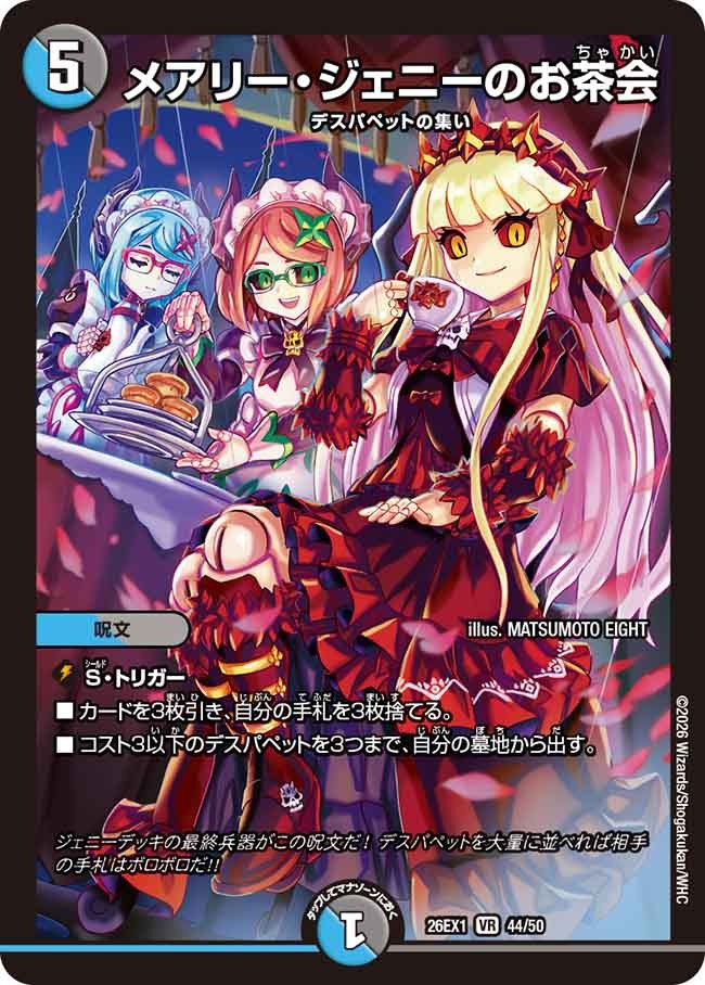 ※傷あり商品 メアリー・ジェニーのお茶会(44/50)