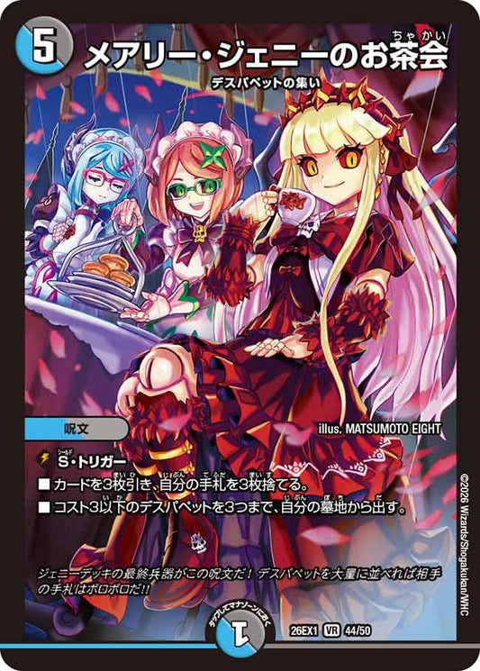 メアリー・ジェニーのお茶会(44/50)
