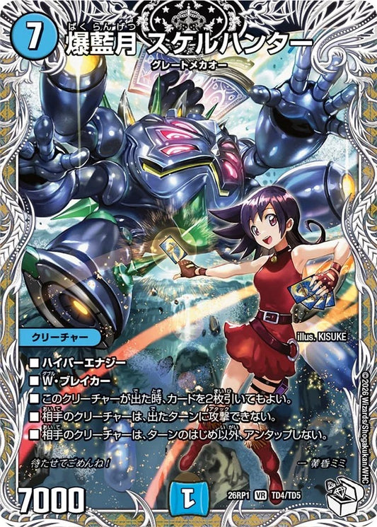 爆藍月 スケルハンター(TD4/TD5)