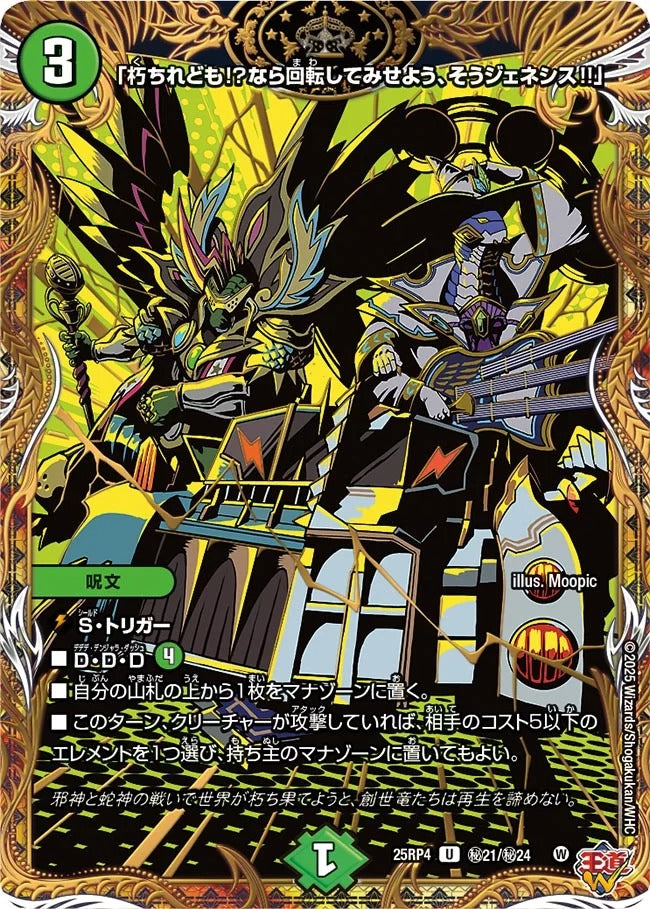 「朽ちれども!?なら回転してみせよう、そうジェネシス!!」(秘21/秘24)