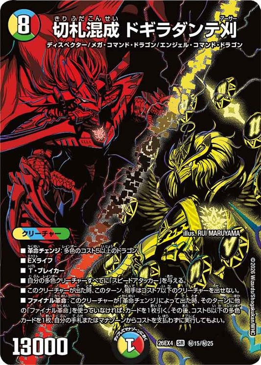 切札混成 ドギラダンテ刈(秘15/秘25)