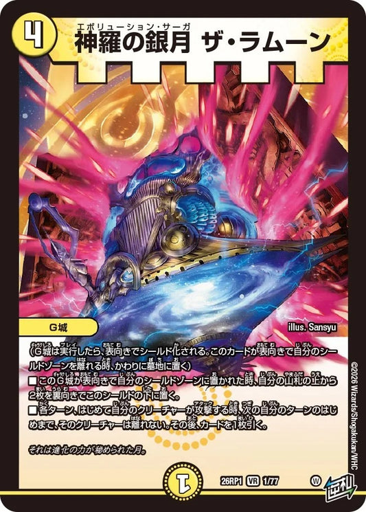 神羅の銀月 ザ・ラムーン(1/77)