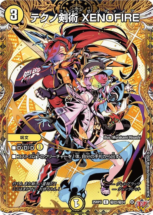 テクノ剣術 XENOFIRE(秘22/秘24)