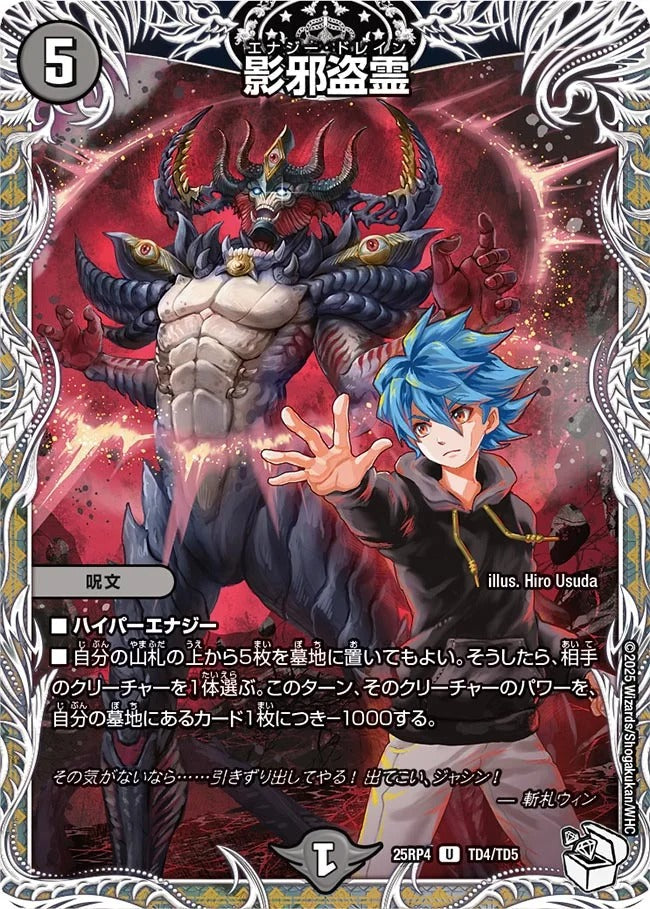 影邪盗霊(TD4/TD5)