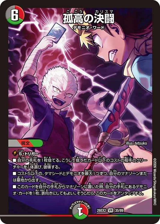 孤高の決闘(35/89)