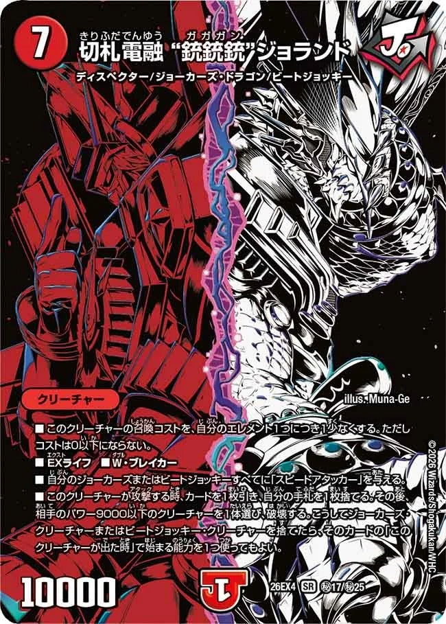 切札電融 ”銃銃銃“ジョランド(秘17/秘25)