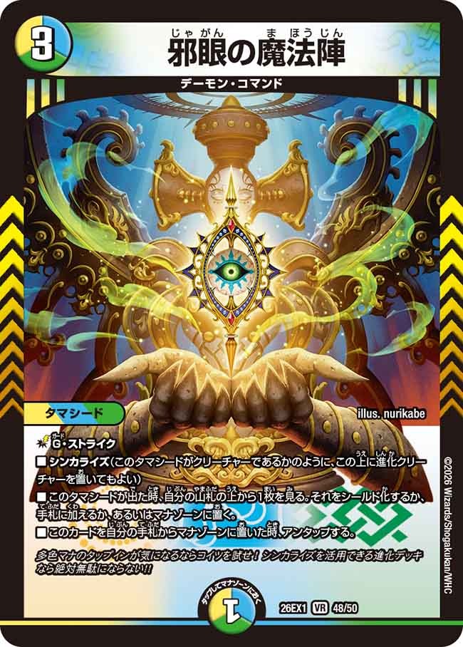邪眼の魔法陣(48/50)