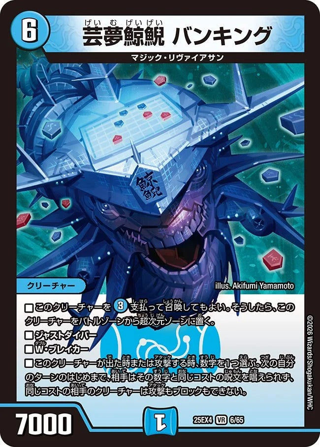 芸夢鯨鯢 バンキング(6/65)