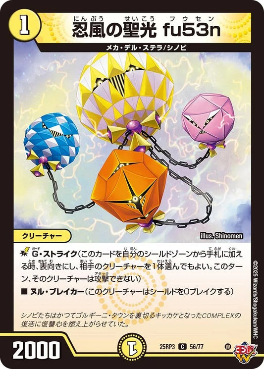 忍風の聖光 fu53n(56/77)