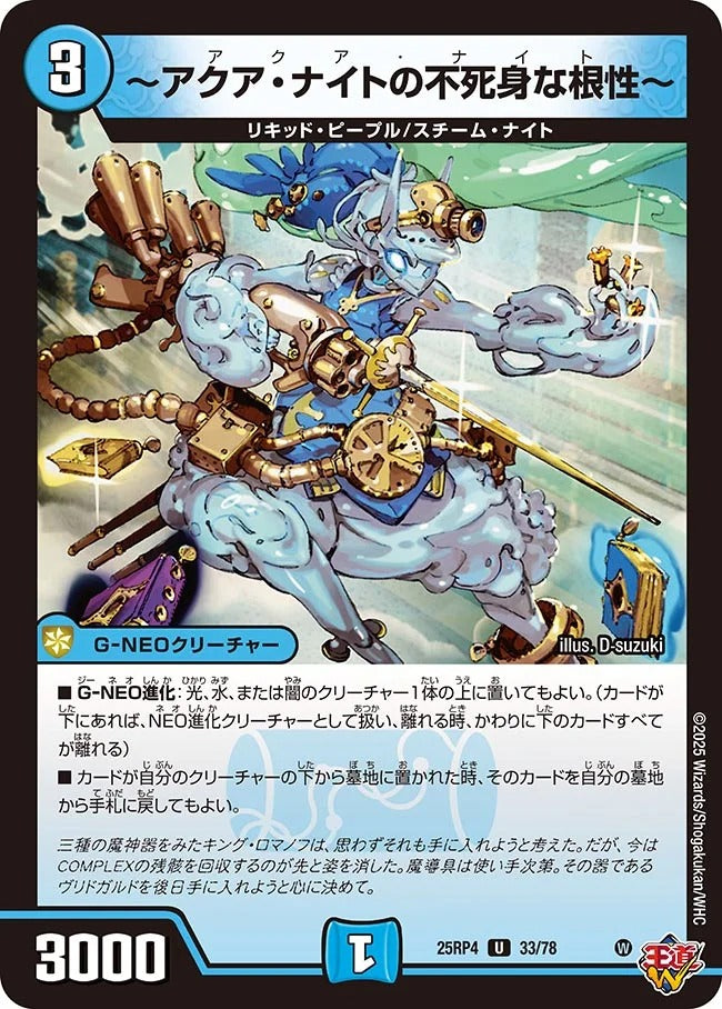 ～アクア・ナイトの不死身な根性～(33/78)