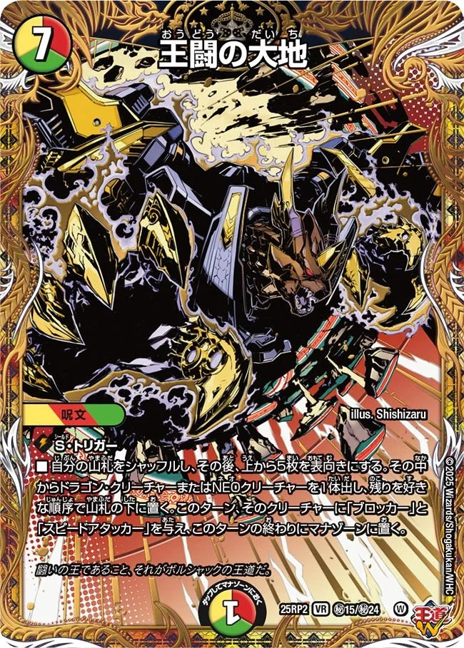 王闘の大地(DM25EX3 秘15/秘24)