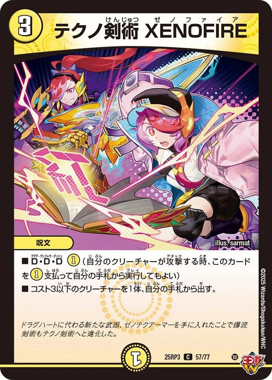 テクノ剣術 XENOFIRE(57/77)