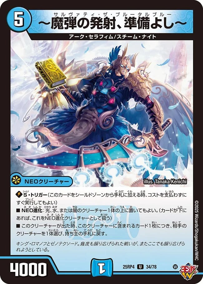 ～魔弾の発射、準備よし～(34/78)