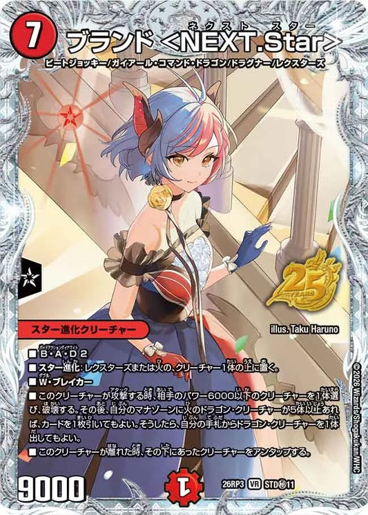ブランド ＜NEXT.Star＞(STD秘11/)