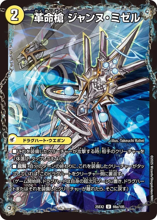 革命槍 ジャンヌ・ミゼル(69/105)