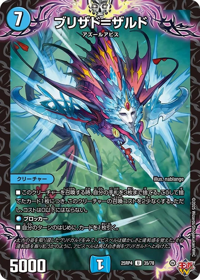 ブリザド＝ザルド(35/78)