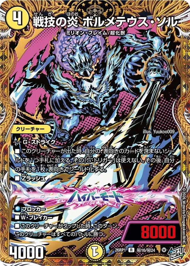 戦技の炎 ボルメテウス・ソル(秘16/秘24)