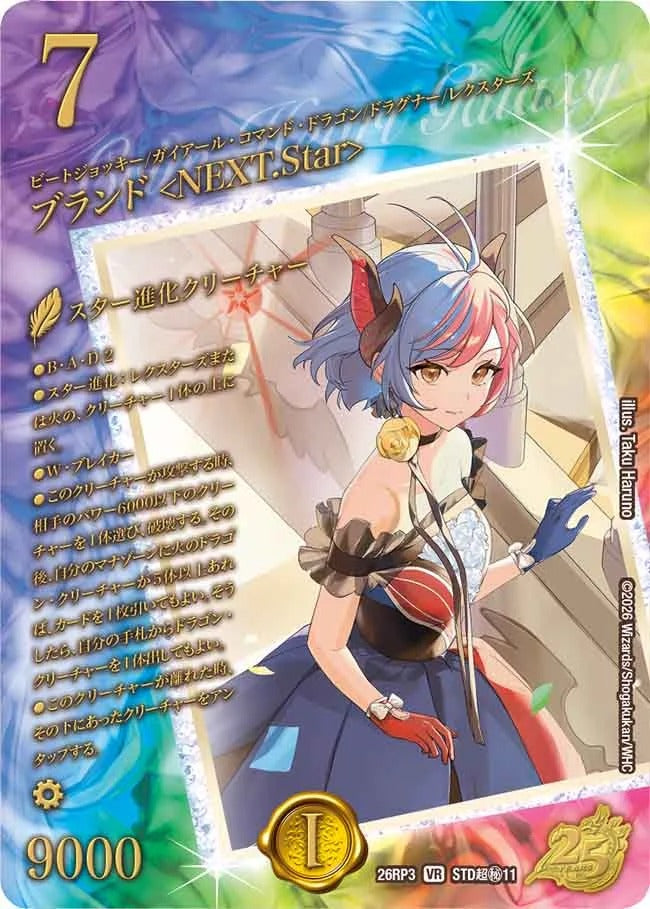 ブランド ＜NEXT.Star＞(STD超秘11/)