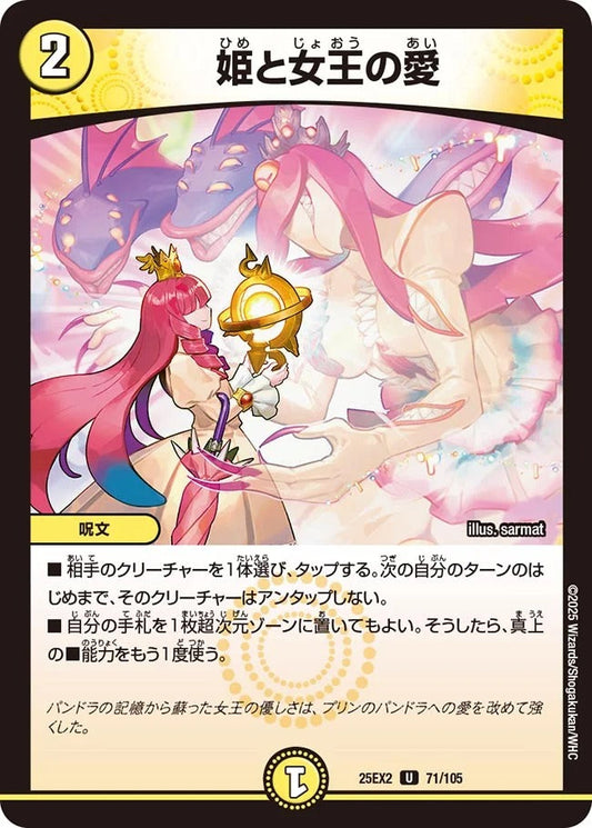 姫と女王の愛(71/105)