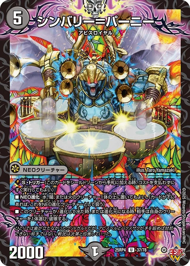 シンバリー＝パーニー(37/78)