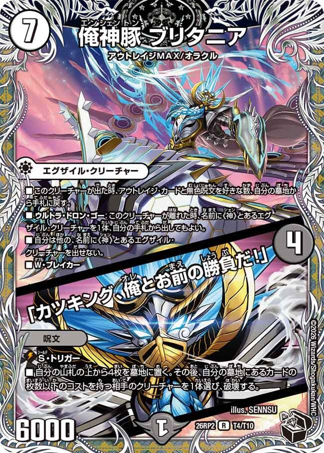 俺神豚 ブリタニア / 「カツキング、俺とお前の勝負だ！」(T4/T10)