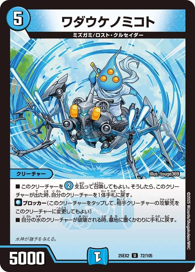 ワダウケノミコト(72/105)