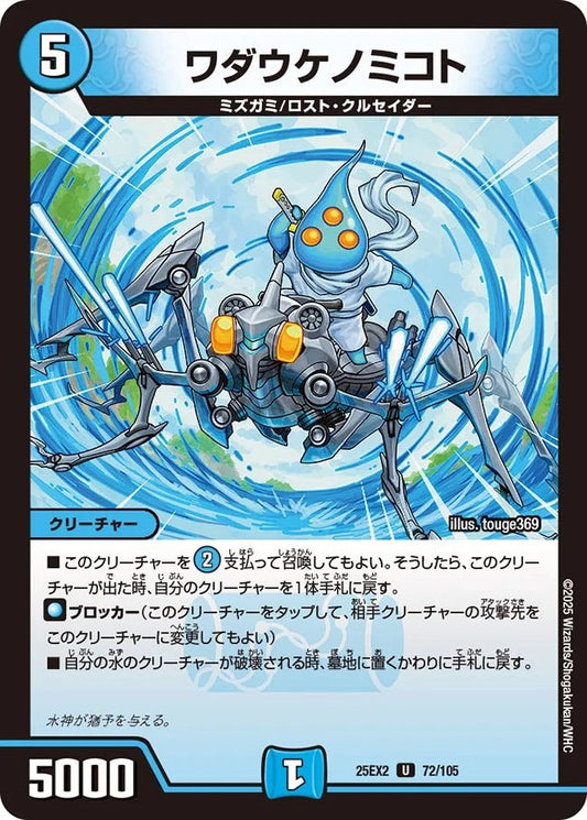 ワダウケノミコト(72/105)