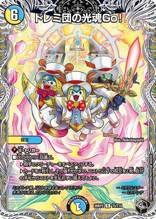 ドレミ団の光魂Go！(T5/T10)