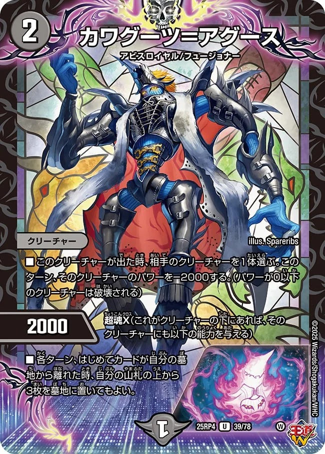 カワグーツ＝アグース(39/78)