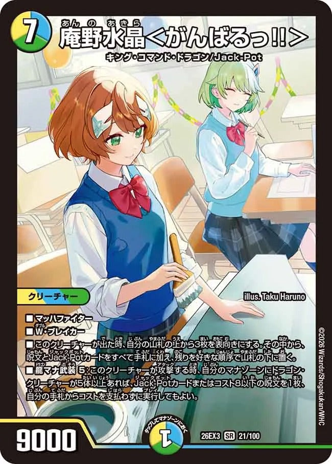 庵野水晶＜がんばるっ!!＞(21/100)