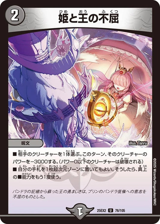 姫と王の不屈(76/105)