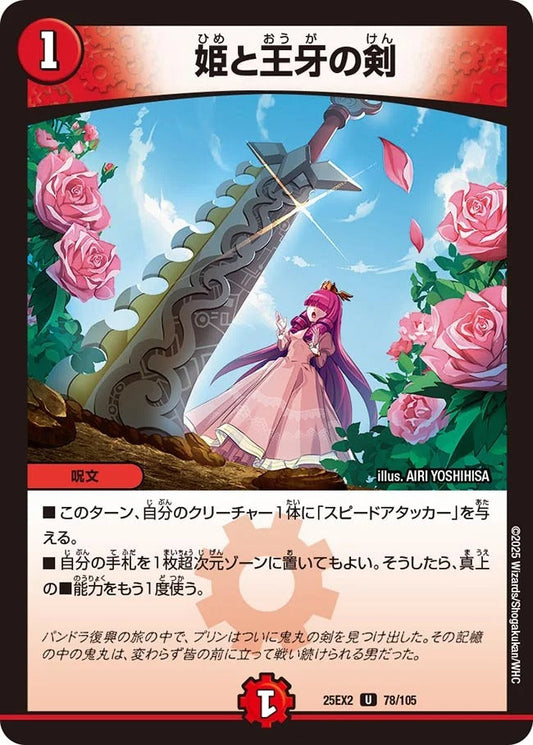 姫と王牙の剣(78/105)