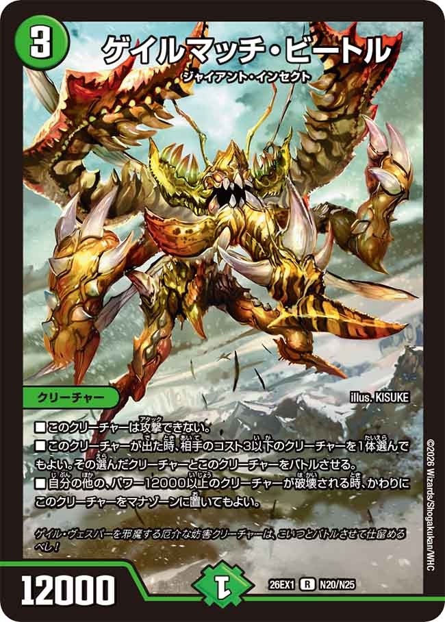 ゲイルマッチ・ビートル(N20/N25)
