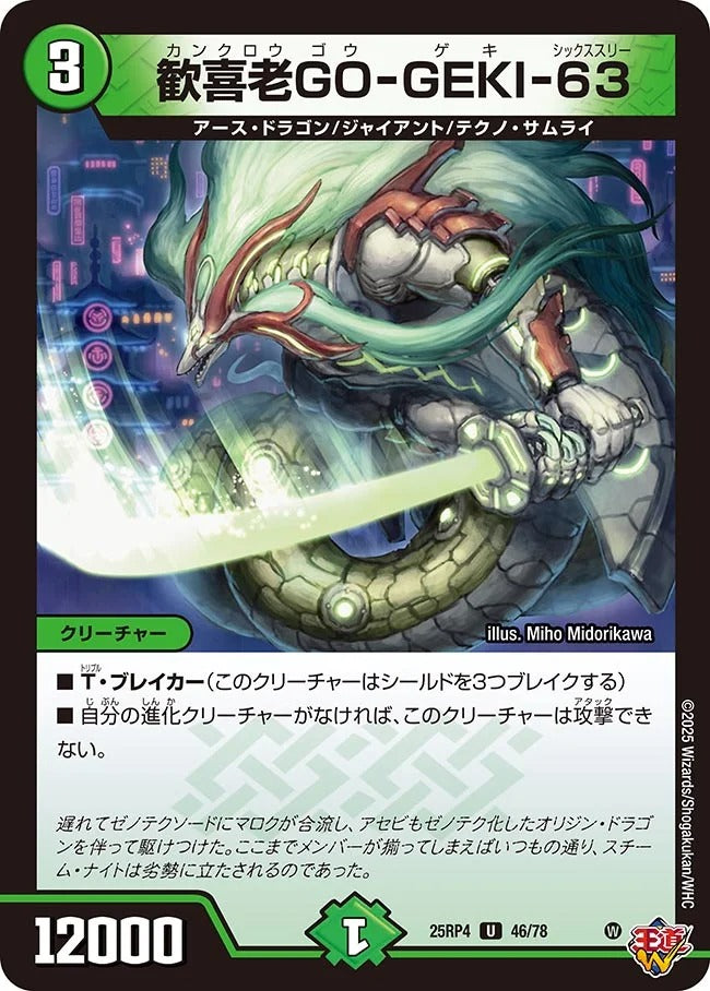 歓喜老GO-GEKI-63(46/78)