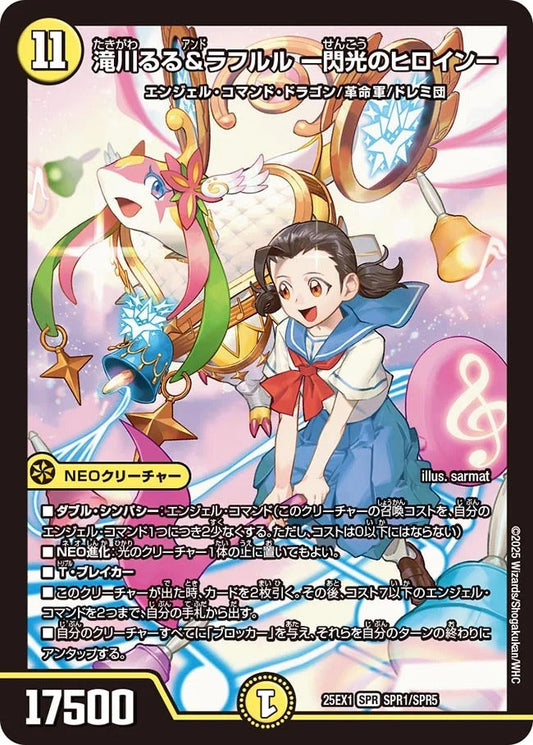 滝川るる＆ラフルル ー閃光のヒロインー(SPR1/SPR5)
