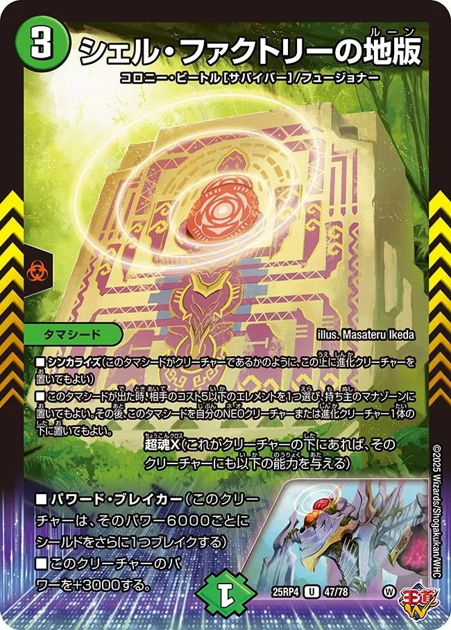 シェル・ファクトリーの地版(47/78)