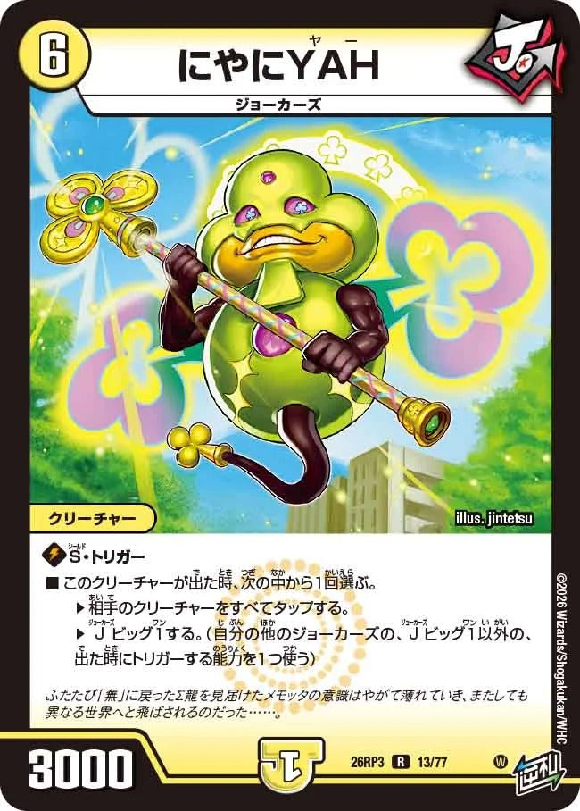 にやにYAH(13/77)
