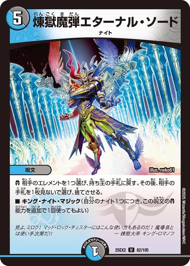 煉獄魔弾エターナル・ソード(82/105)