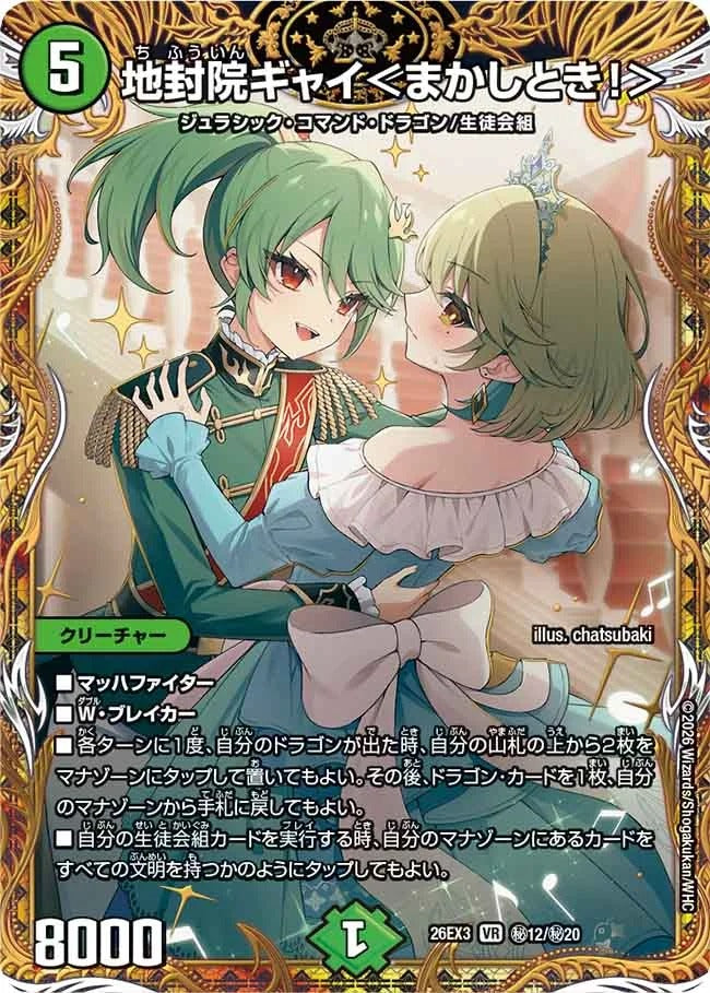 地封院ギャイ＜まかしとき！＞(秘12/秘20)