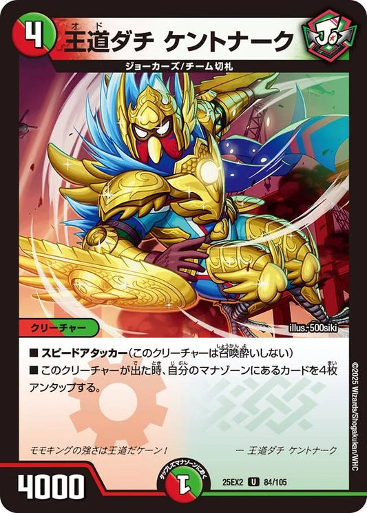 王道ダチ ケントナーク(84/105)