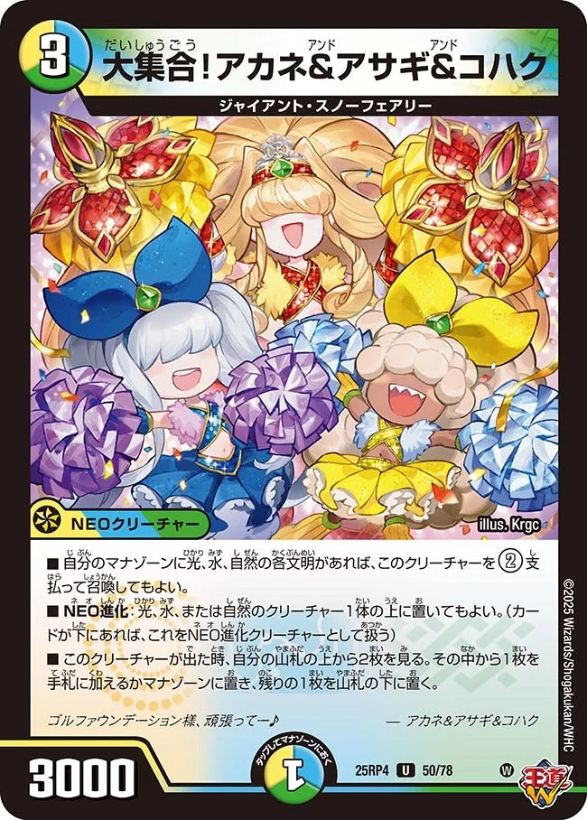 大集合！アカネ&アサギ&コハク(50/78)