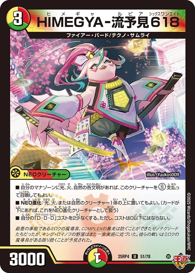 HIMEGYA-流予見618(51/78)