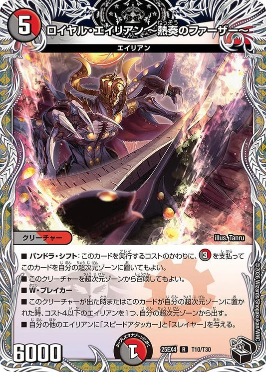 ロイヤル・エイリアン ～熱奏のファーザー～(T10/T30)