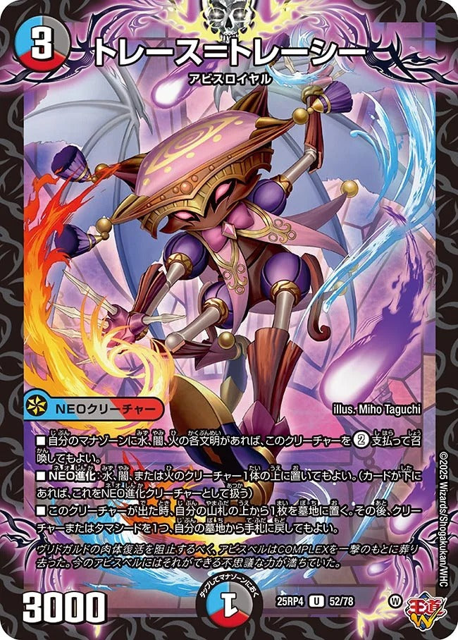 トレース＝トレーシー(52/78)