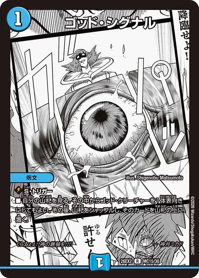 ゴッド・シグナル(MC15/30)