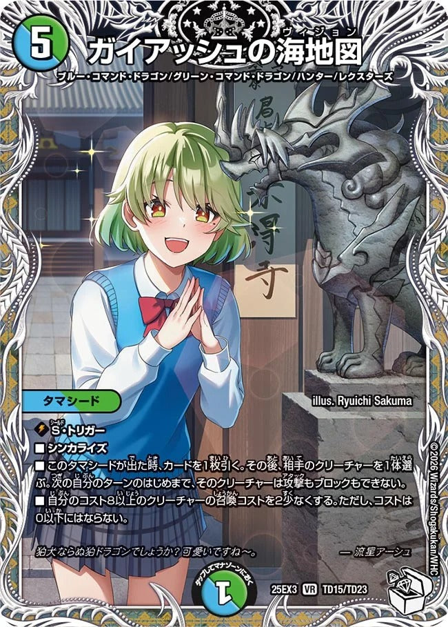 ガイアッシュの海地図(TD15/TD23)